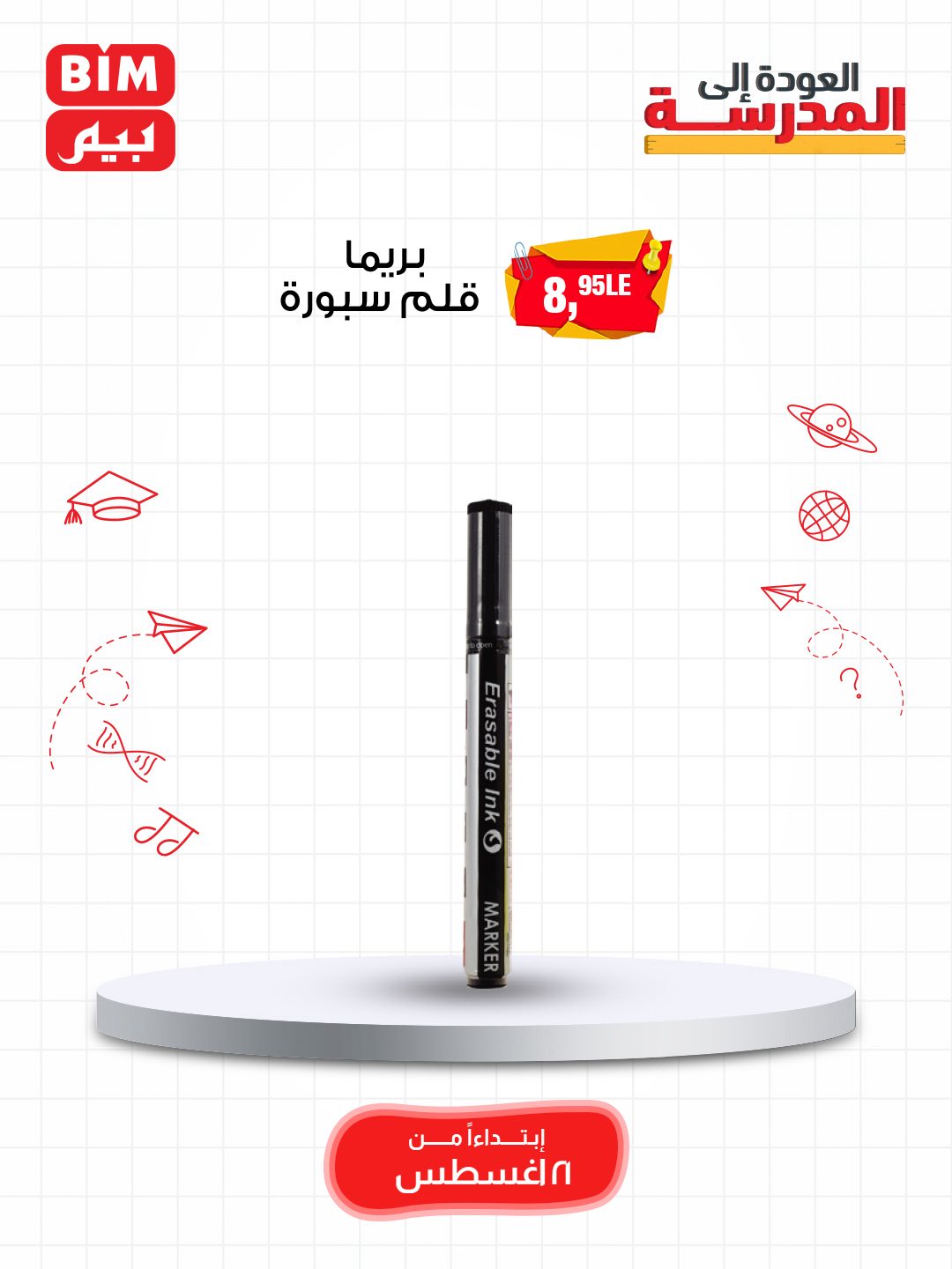 bim offers from 19aug to 3aug 2025 عروض بيم من 19 أغسطس حتى 3 أغسطس 2025 صفحة رقم 41